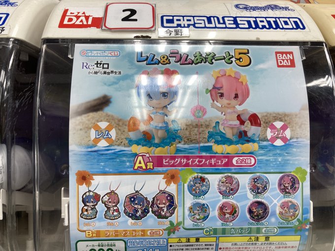 アニメイト新潟さん のツイート カプセルトイ の検索結果 3 Whotwi グラフィカルtwitter分析