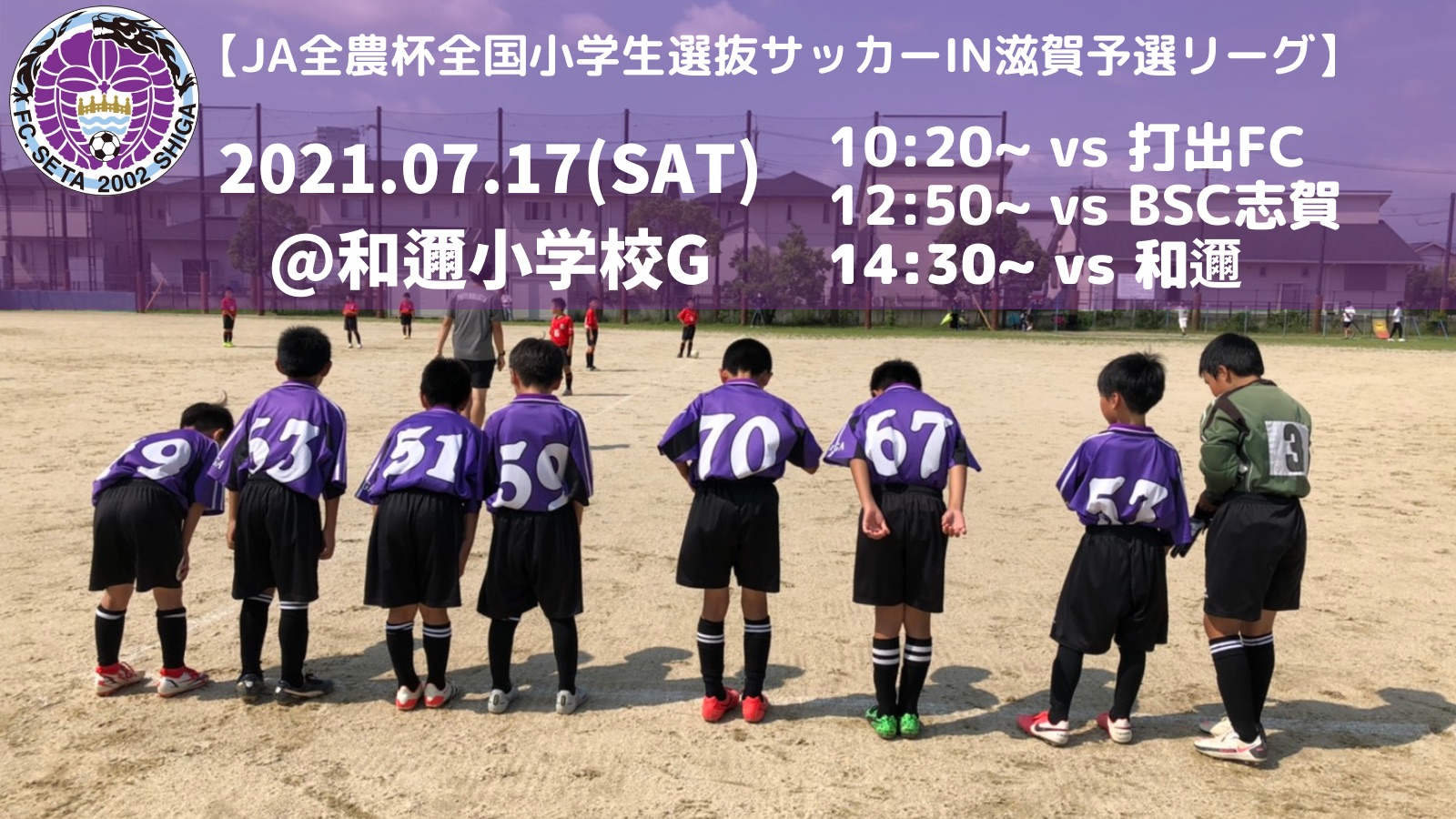公式 Fc Seta 02 Shiga Fcseta02 Twitter
