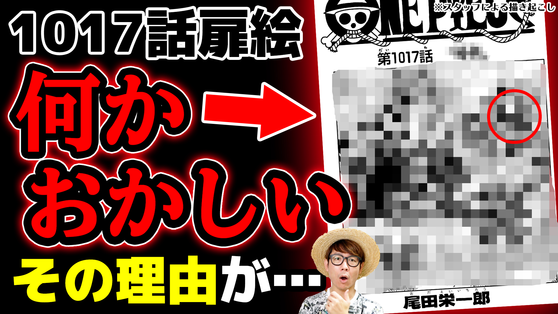 オーワ D タカシ またの名をデラクアヒ アキラ メイン動画公開 これは動画にせざるを得ない ぜひ ワンピース 意味深すぎる扉絵 ラフテルとゴムゴムの実の秘密が描かれている その理由がヤバい ジャンプ最新話ネタバレ注意