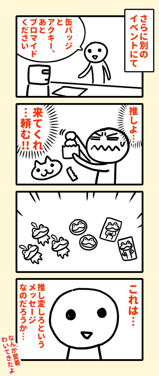 イベントでグッズを買ったときのはなし。

日記まんがのまとめ。
https://t.co/nZJFmRbLP1 