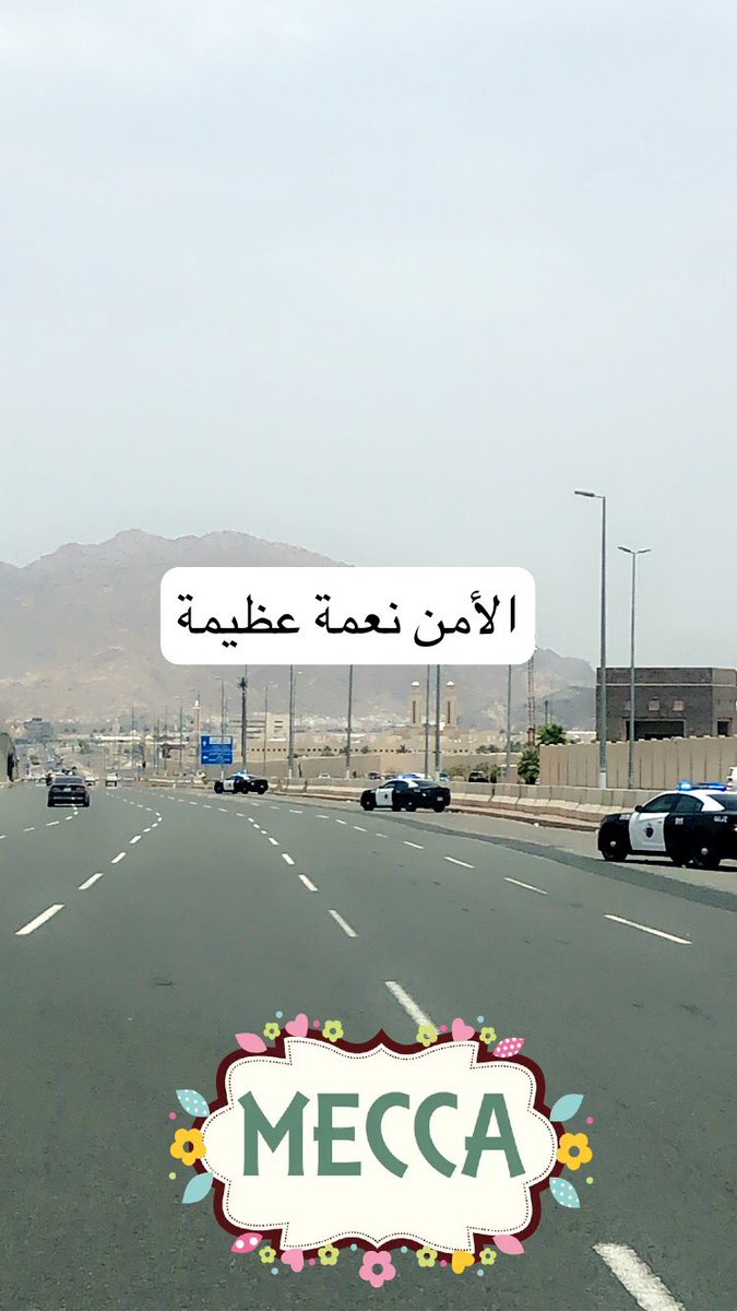 #ربي أجعل هذا البلد أمنًا .'
أللهم أحفظ بلادنا وقادتنا وأمننا وأدم علينا نعمة الأمن والأمان'

#حج عام ١٤٤٢هـ.'