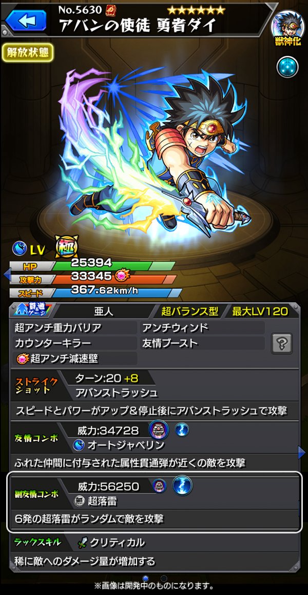 ちゃす モンスト V Twitter 獣神化 ダイ 重力バリアと減速壁に対応できる2つの超アンチアビリティに加えアンチウィンドを所持 貫通タイプで貴重なオートジャベリンと超落雷を持ち カウンターキラーと友情ブーストの効果が乗った威力は必見 キラー効果が乗った ちゃす モンスト V Twitter 獣神化 ダイ 重力バリアと減速壁に対応できる2つの超アンチアビリティに加えアンチウィンドを所持 貫通タイプで貴重なオートジャベリンと超落雷を持ち カウンターキラーと友情ブーストの効果が乗った威力は必見 キラー効果が乗った
