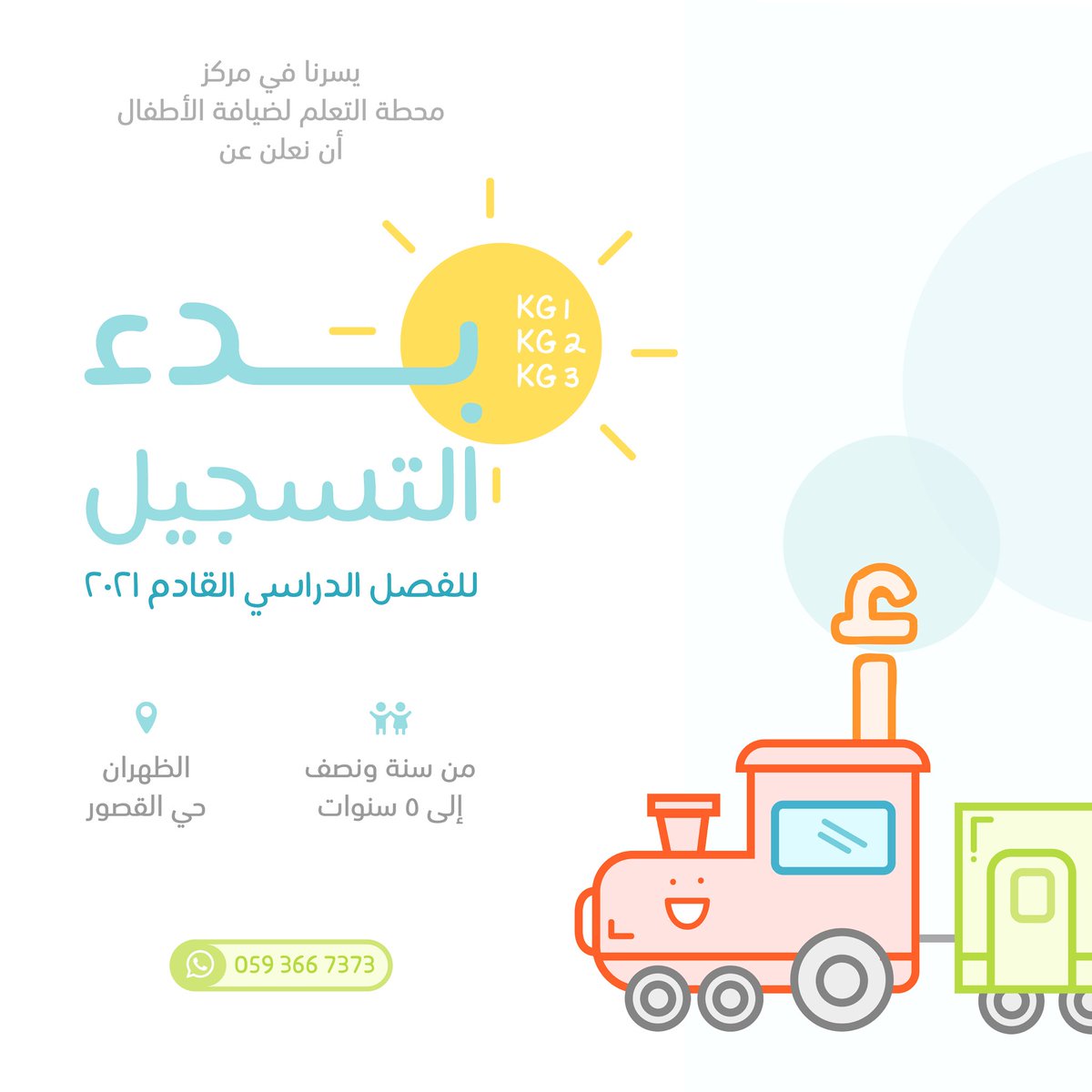 Ø­Ø¶Ø§Ù†Ø© Ù…Ø­Ø·Ø© Ø§Ù„ØªØ¹Ù„Ù… Learning Station Daycare Learnstationdc Twitter
