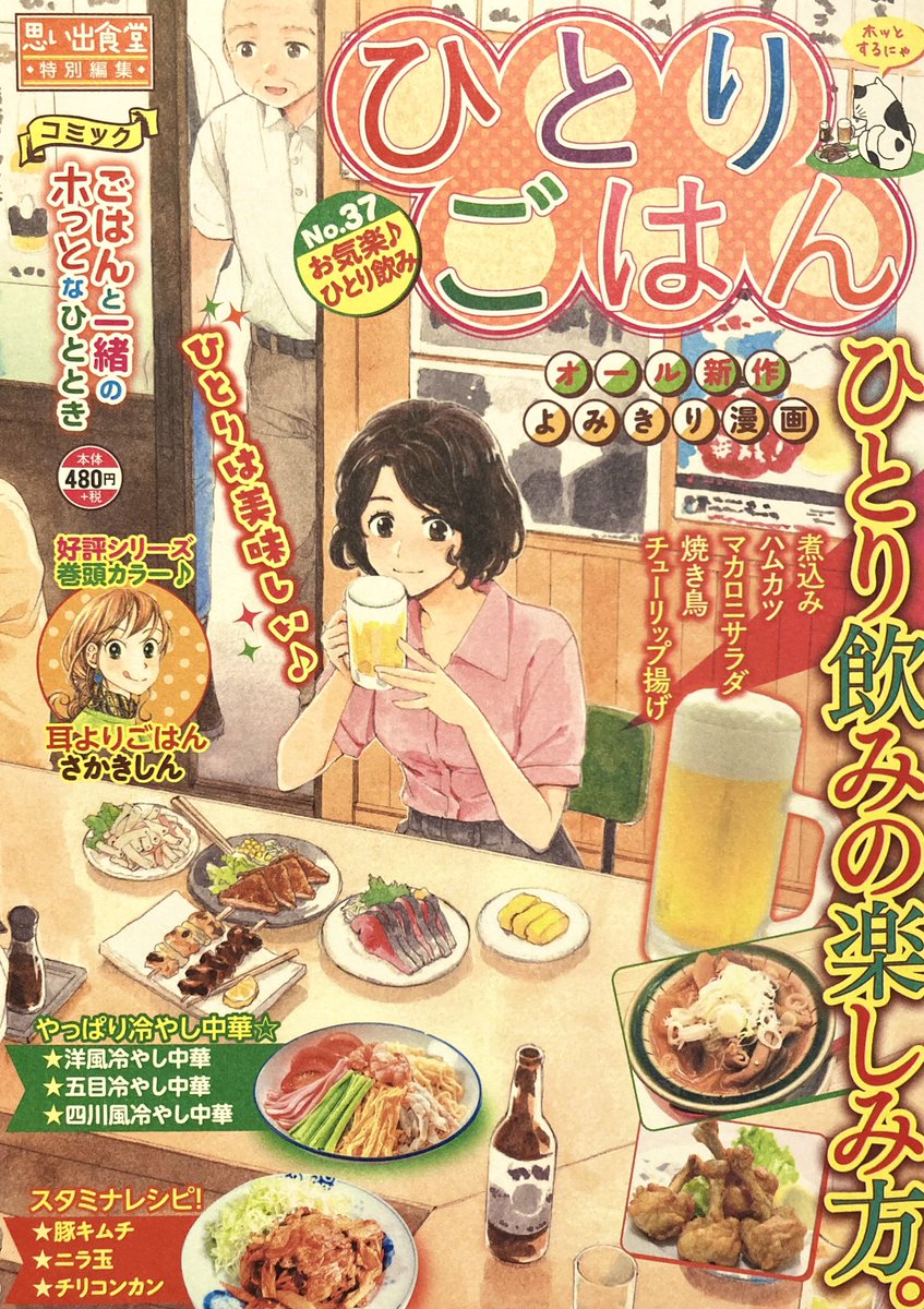 昨日発売のひとりごはんNo.37に読切10ページ載せていただいてます!定番のマルゲリータピザと、もうひとつ変わり種ピザが出てきます。コンビニ等でお見かけの際はどうぞよろしくお願いします!🍕 