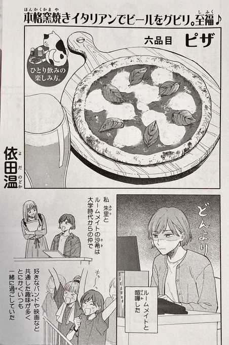 昨日発売のひとりごはんNo.37に読切10ページ載せていただいてます!定番のマルゲリータピザと、もうひとつ変わり種ピザが出てきます。コンビニ等でお見かけの際はどうぞよろしくお願いします!🍕 