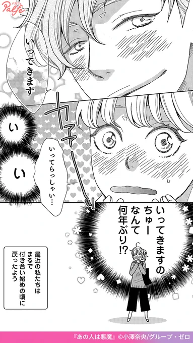 マンネリ気味だった彼氏と
うまくいくようになった。
その理由に、
彼氏は気づいていない…
(1/5)

「あの人は悪魔」無料試し読み
https://t.co/9in47Gob67 