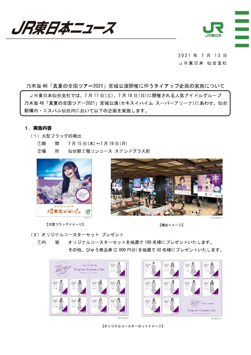 乃木坂46 オリジナルコースターセット 乃木坂46 宮城公演オリジナルコースターセット