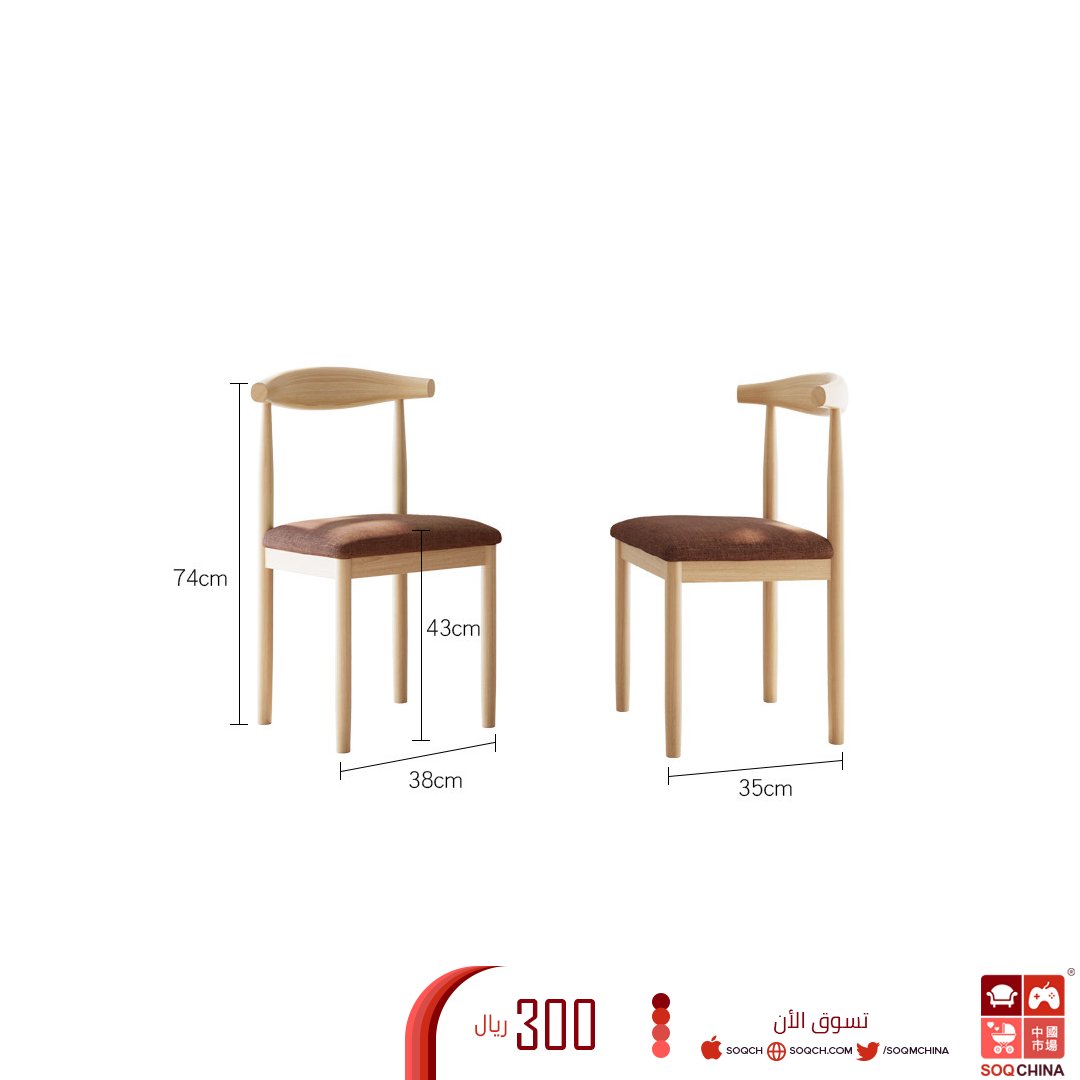 soqmchina's tweet photo. كرسي طعام مفرد مصنوع من أجود الخامات
السعر 300 ر.س
المقاس: 35*38*74 cm
#سوق_الصين ... نصنع لكم روح المنزل والمكان ❤️ https://t.co/YAWIl4yR6P