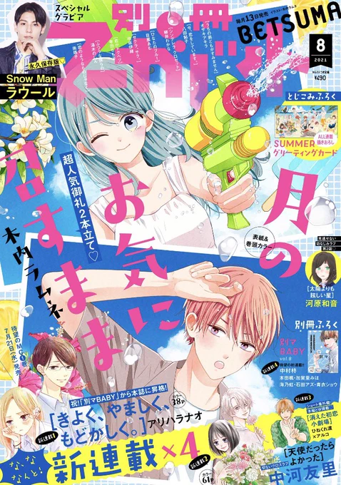 本日発売の別冊マーガレットに「月のお気に召すまま」59,60話を載せていただいています!
今月は表紙と巻頭カラーを描かせていただきました😊✨✨
よろしくお願い致します🐧🌷 