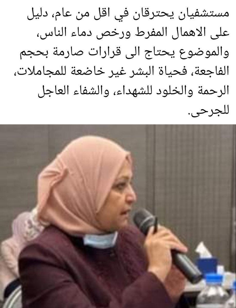 النائبة انتصار الجبوري tweet media