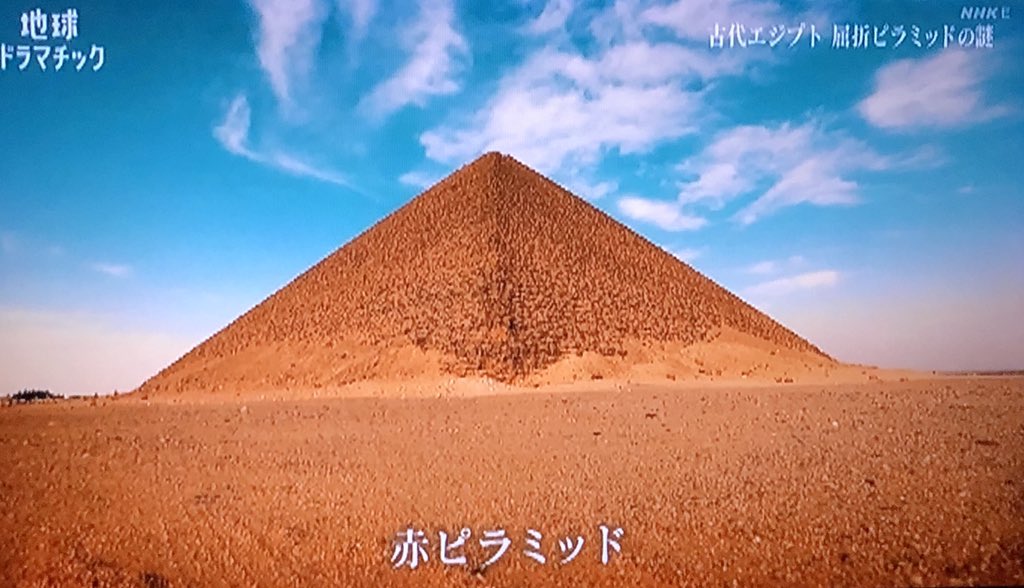Gowの部屋 私説 そしてスネフェル王が最後にたどり着いたのが赤ピラミッドと呼ばれる最終形態にして以後のピラミッド の手本となったもの 階段ピラミッド 崩れピラミッド 屈折ピラミッド 赤ピラミッドは連続している 地球ドラマチック T Co Gowの部屋 私説 そしてスネフェル王が最後にたどり着いたのが赤ピラミッドと呼ばれる最終形態にして以後のピラミッド の手本となったもの 階段ピラミッド 崩れピラミッド 屈折ピラミッド 赤ピラミッドは連続している 地球ドラマチック T Co