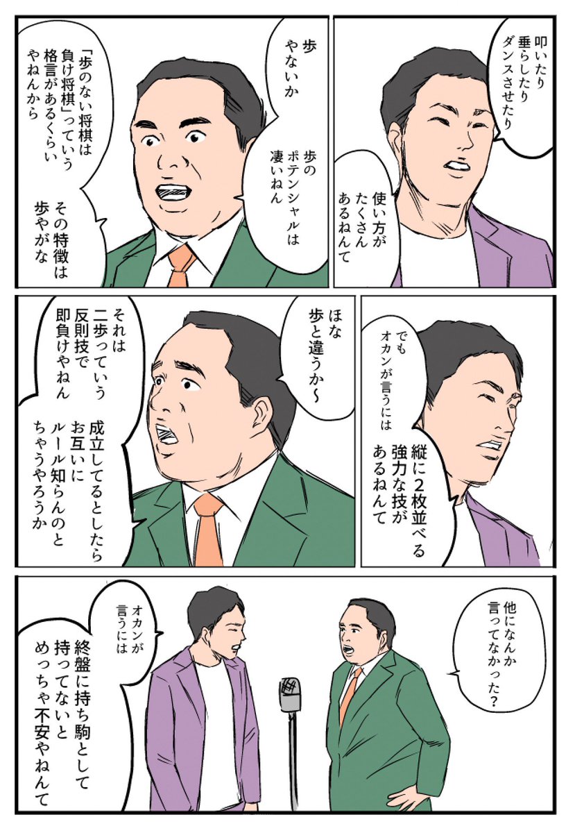 将棋が好きなミルクボーイの漫画③ 