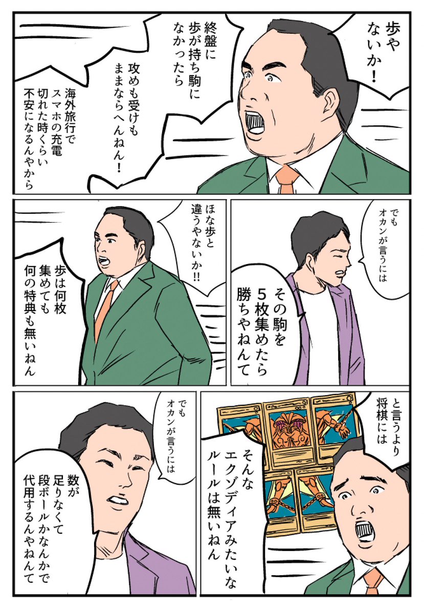 将棋が好きなミルクボーイの漫画③ 