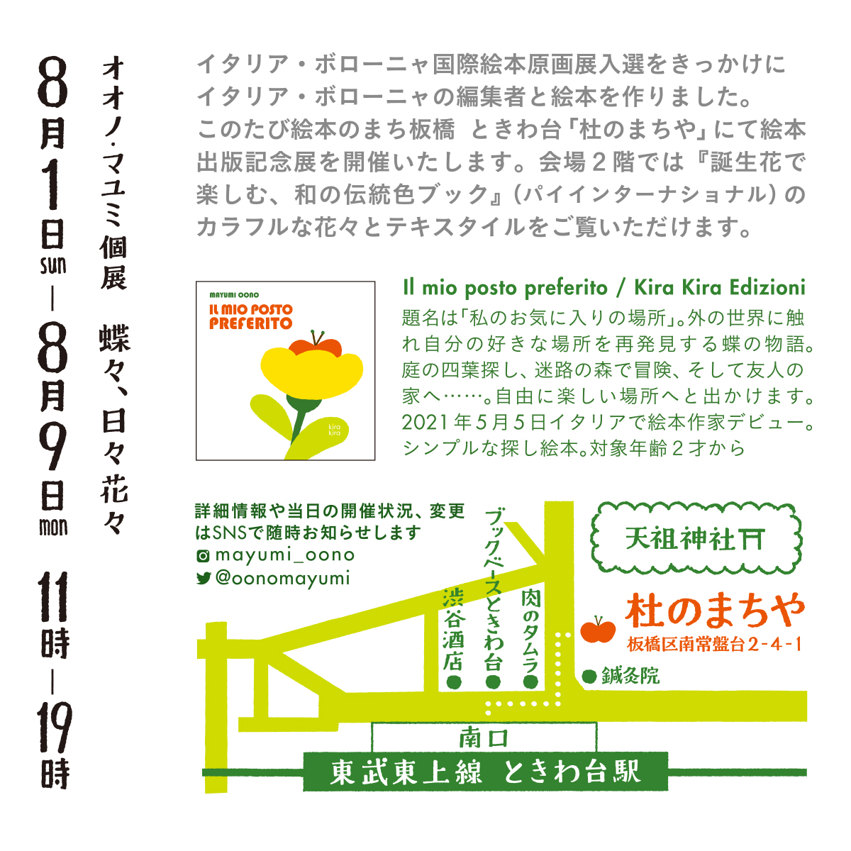 花々 楽しい 日