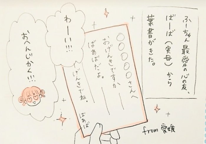 一年ほど前の絵日記
長女ふーちゃん(当時4)と、愛媛のばーば
(訂正があり、あげ直しです。いいねくださった方すみません!)

すぐ近く住んでいたのに、ふーちゃんが3歳になる少し前に、愛媛の実家に帰ってしまったばーば(両親の介護のため)。はやくあいたいね。 