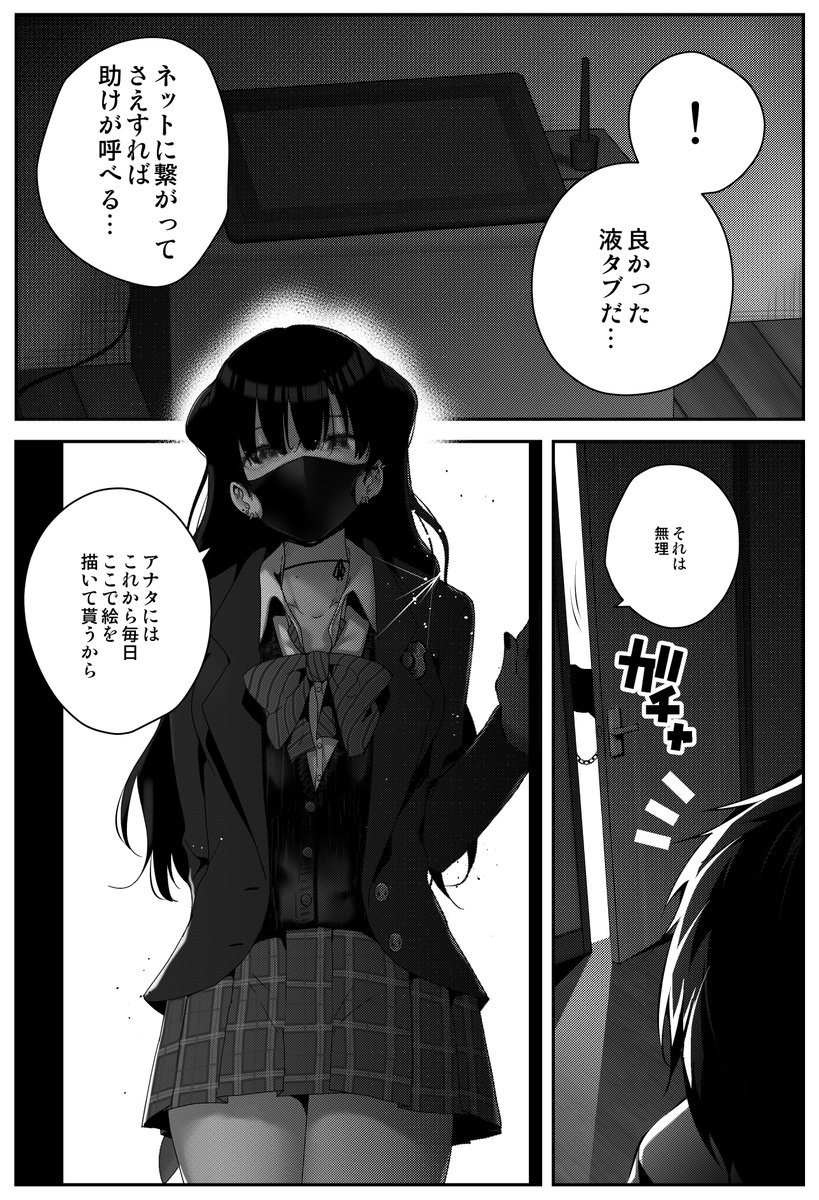 見知らぬ女子高生に監禁された漫画家の話 1日目 