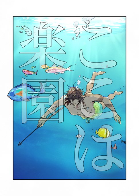 みつくりが真夏の孤島でヴァカンスする話🏝️ 