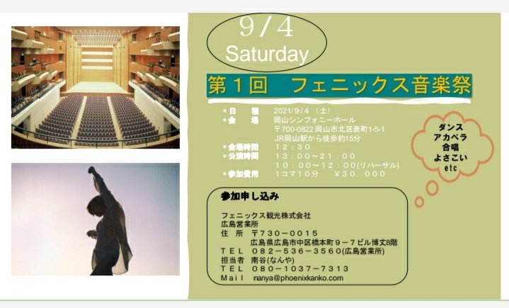 EDGG_2014's tweet photo. 雨が続きますね🌂
準備しているイベントをまた紹介します！
②岡山音楽祭
9/4(土)　岡山シンフォニーホールにて開催予定です✨
こちらもコロナウイルスガイドラインに沿って感染対策を行い開催予定です😌
発表の場をつくるお力添えをさせてください。ご興味のある方DM・電話等お待ちしております。 https://t.co/lG9ZbN6uWt