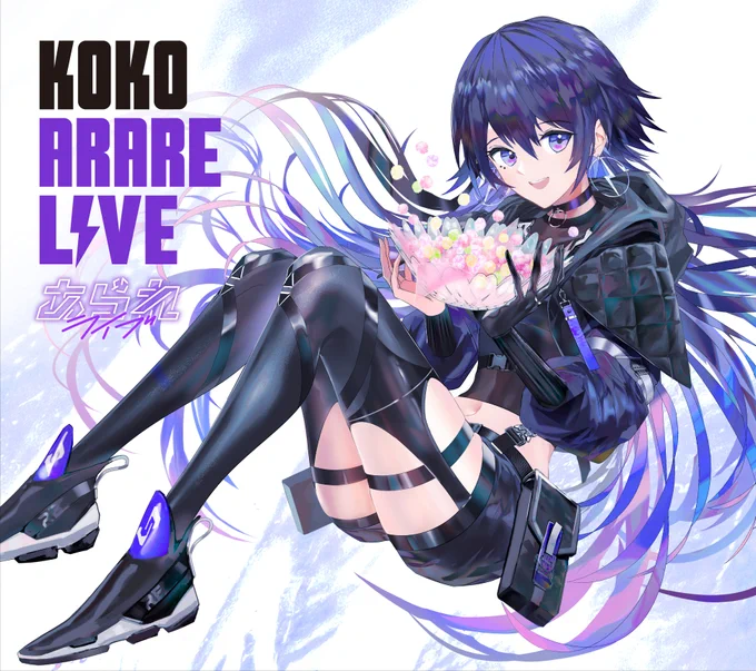 明日、カバーアルバム「ARARE LIVE」発売です! とても嬉しい。
YouTubeにトレーラーもアップしたので、ぜひ聴いてね。

幸祜 No.007「ARARE LIVE」【Trailer】
https://t.co/EHGjaPQNI0 