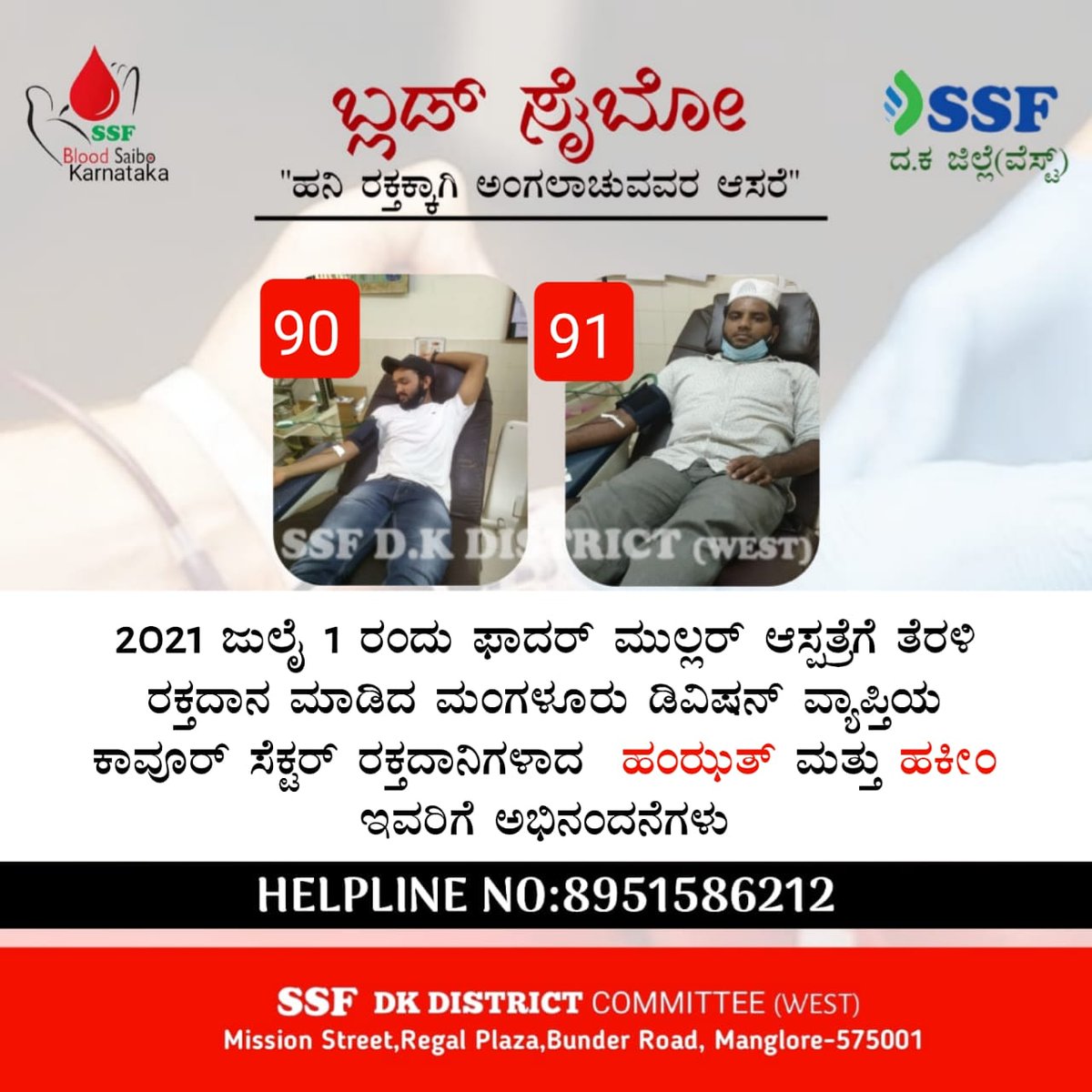 SSF_DK_West's tweet photo. Donate Blood &amp; Save Life
89515 86212 - Blood Helpline
#ssfkarnatakabloodsaibo #ssfkarnataka #ssfdkdistrictwest #ssfindia #ssfbloodsaibo #blooddonation #bloodsaibo #blooddonor #ssf #blood #bloodinramadan #bloodinlockdown #save #savepeople #donatebloodsavelife #donatebloodsavelives https://t.co/IrUJBG8a05