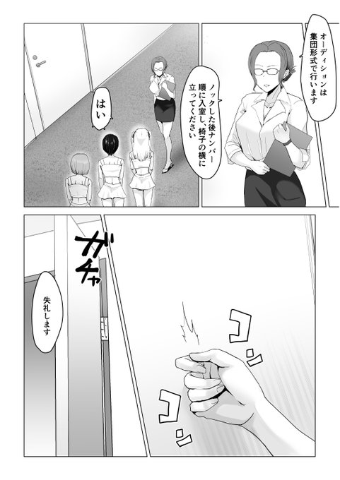 ガチんこ!アイドルオーディション② 