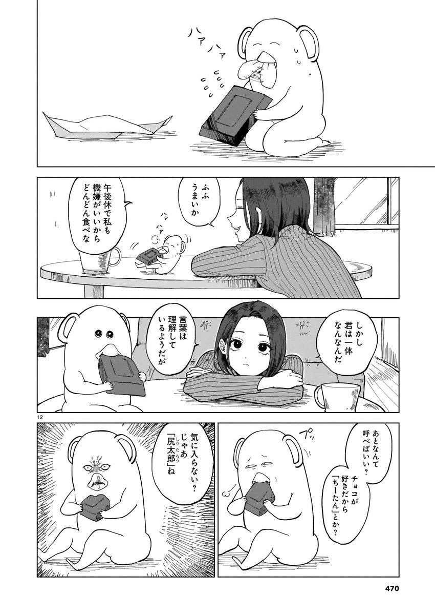 [16/20]
「プリティ・エンカウンター」家路ゆこさ(かろ・ゆこさ)/
仕事に疲れたOLが出会ったのは、プリティな尻が特徴の宇宙人! 会話は出来ないのに何故か通じ合うふたり。しかし宇宙人にはとんでもない秘密があったのだ! 果たしてOLの疲れは取れるのか? 著者初の商業作品は笑いとスペクタクル! 
