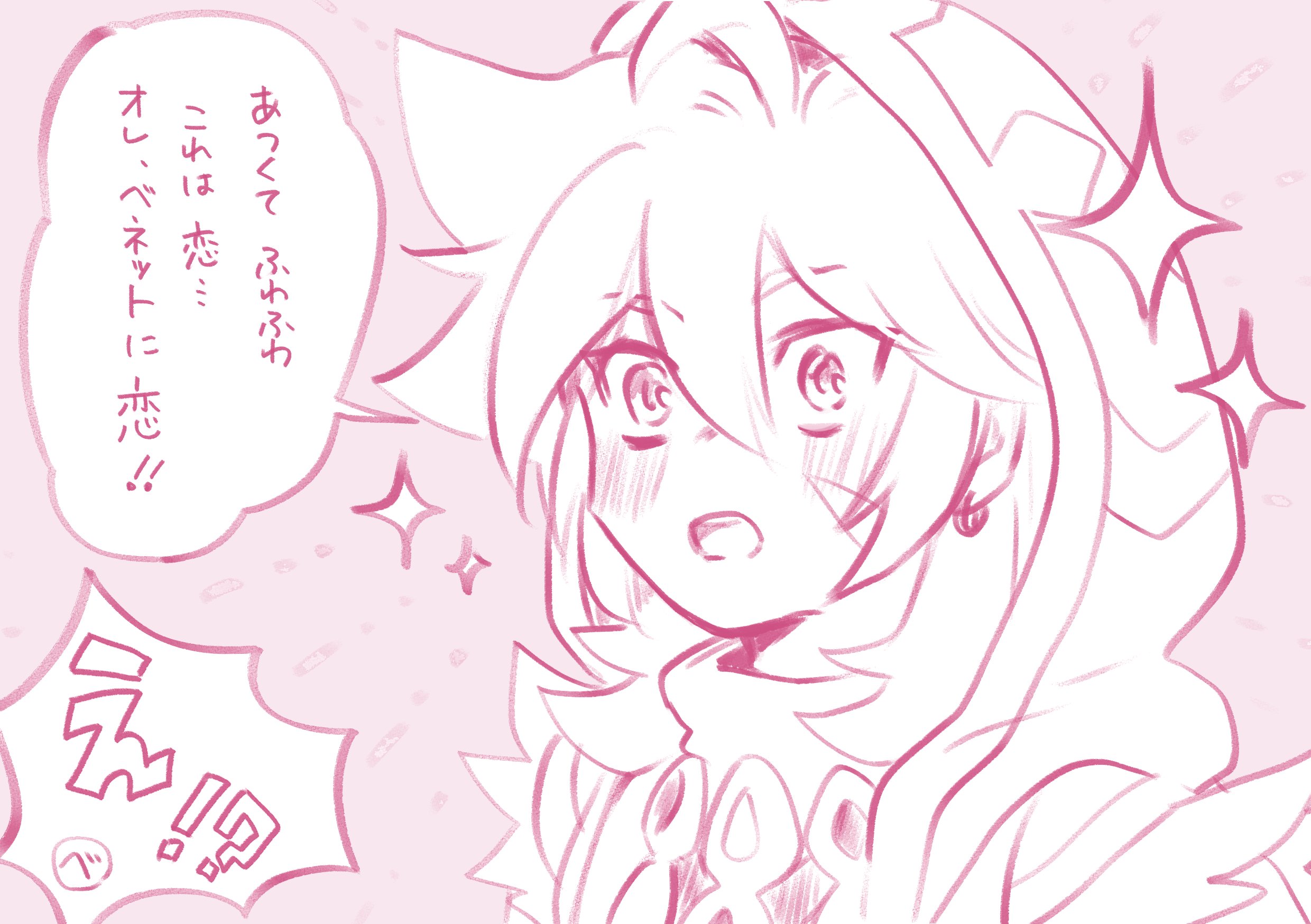 吉名 多忙 Rt Pupuplum レザ君が最近胸が苦しくて 的なことをベネとか空くんに話すんだけど それは恋 では って恋について教えてもらってひょんなことから自分はベネットに恋してるんだ って自覚 して 恋人になる意味を理解していない