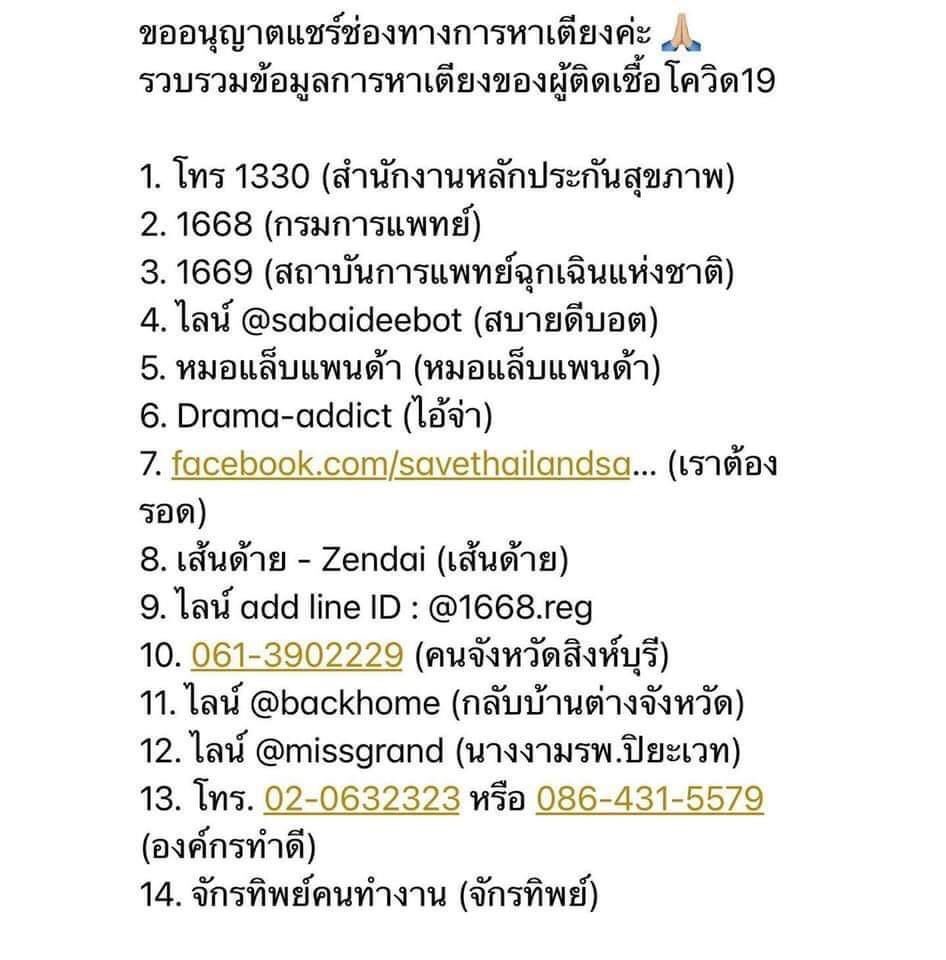 VolunteerMedTH's tweet photo. ข้อมูล เบอร์โทร สถานที่ การติดต่อประสานงานหาเตียง รายละเอียดในรูป
ก่อนโทรให้เตรียมหลักฐานให้พร้อม
1.ชื่อนามสกุล
2.เลขบัตรประชาชน
3.ที่อยู่
Cr: Jangjit Promyos
สนับสนุนทีม DNA ได้ที่
https://t.co/5hCcJqy0VI
Twitter : volunteermedth
Line : @volunteermedth
Instgram : @volunteermedth https://t.co/uSH8WZDATN