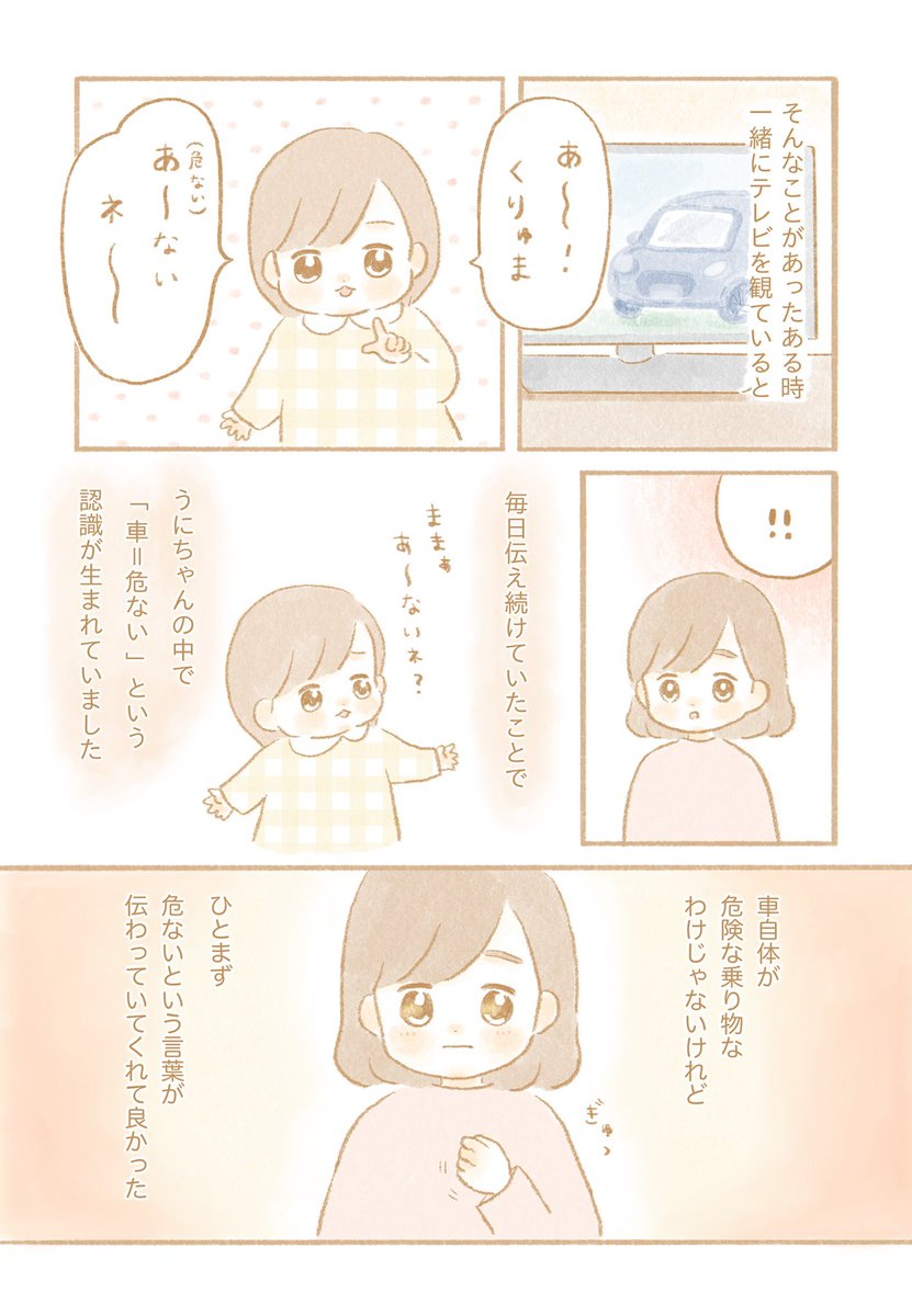 伝わった日
(1/2)

#育児絵日記 #育児漫画 #うににっき 