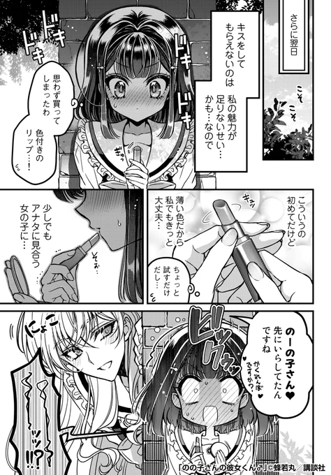 学校の王子様が好きな子の"彼女"になる話㉝#ののカノ #蜂若丸 