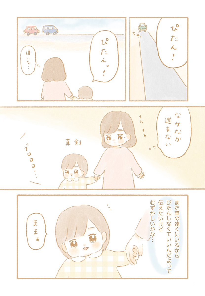 伝わった日
(2/2) 