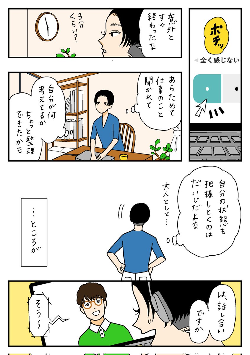 【お仕事マンガ💻️】

職場の人間関係に悩んでいた私が、「チーム」になっていった話(1/2) 