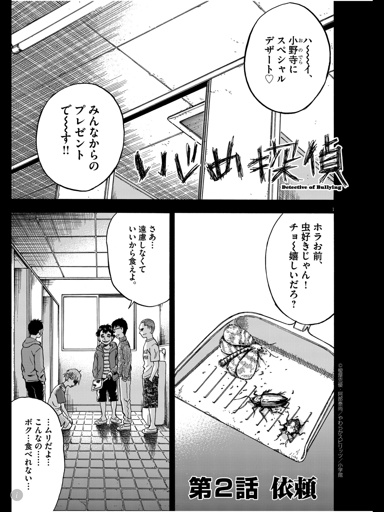 榎屋克優 いじめ探偵 やわらかスピリッツ 1 の恋 童貞の僕とアセクシャルな彼女 ピッコマで連載中 Enokiyamanga Twitter