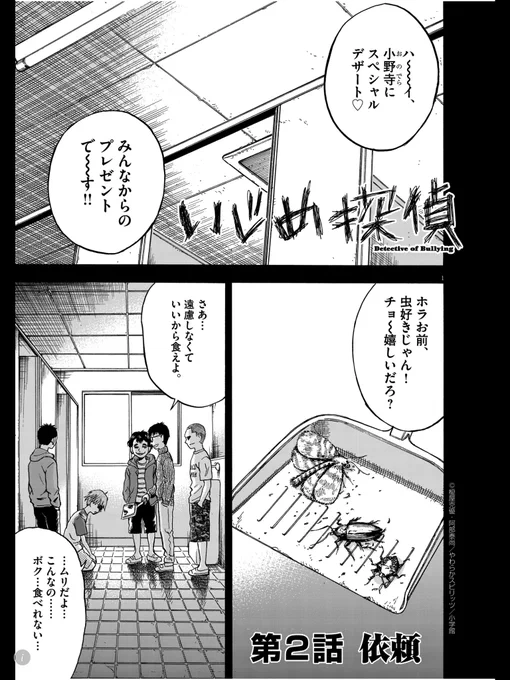 「小6弟が飛び降り自殺した時に、いじめ探偵に頼った話②」1/7 