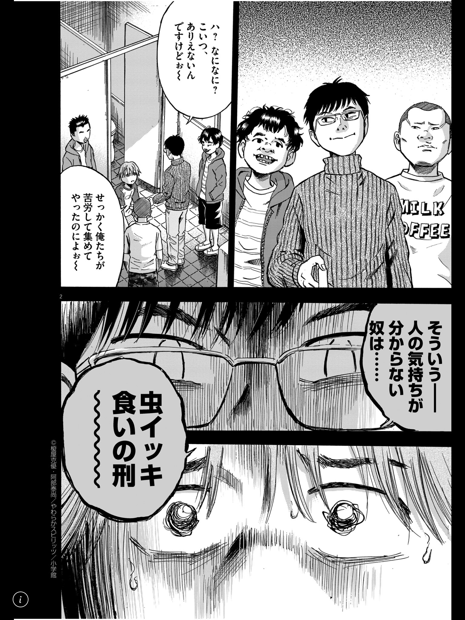 榎屋克優 いじめ探偵 やわらかスピリッツ 1 の恋 童貞の僕とアセクシャルな彼女 ピッコマで連載中 Enokiyamanga Twitter