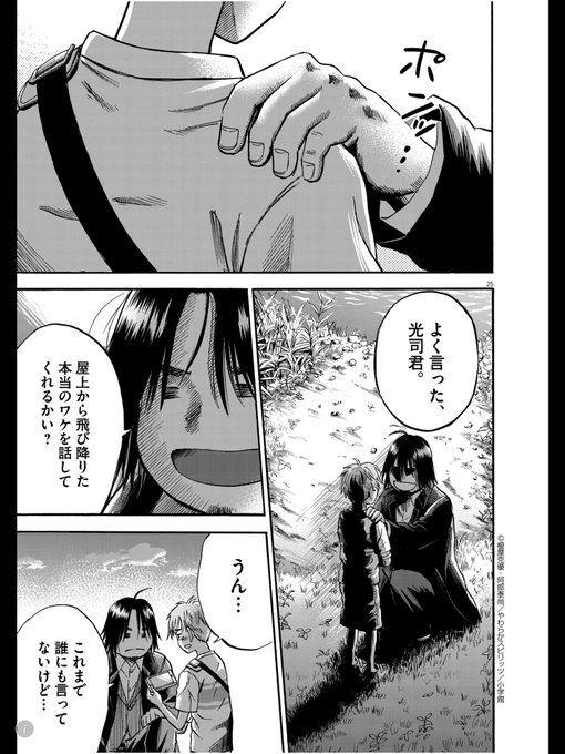 榎屋克優 いじめ探偵 やわらかスピリッツ 1 の恋 童貞の僕とアセクシャルな彼女 ピッコマで連載中 Enokiyamanga さんのマンガ一覧 古い順 8ページ ツイコミ 仮