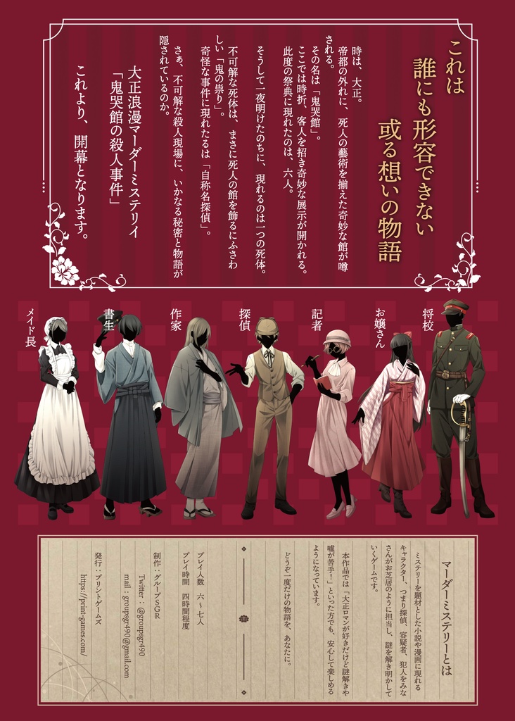 Kai 7 22 木 祝 大宮マーダーミステリー会 Kai Boardgame Twitter Kai 7 22 木 祝 大宮マーダーミステリー会 Kai Boardgame Twitter