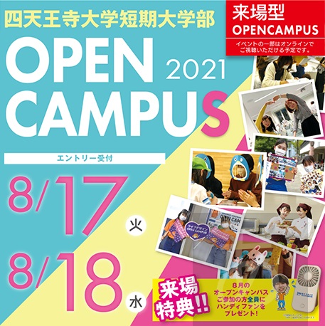 公式 四天王寺大学 Shitennoji University Shitennoji Uni Twitter