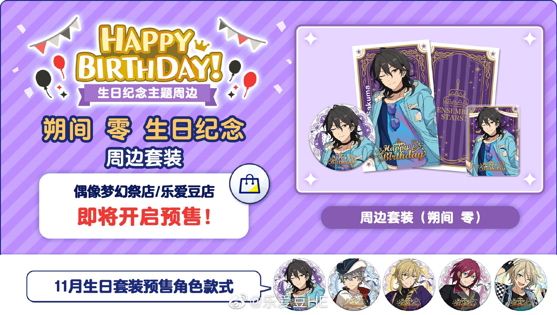 あんスタ 中国 海外限定情報 あんスタ 中国限定 バースデーセット 新作 11月誕生日キャラ セット1 キャラ缶バッジ ポストカード セット2 キャラ缶バッジ ポストカード アクリル コロッタ 7月16日から予約開始 絵柄すごいです T Co