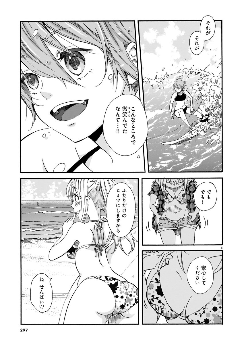 [17/20]
「せんぱいとサーフィンと私」波花(なみか)/
寡黙でかっこいい高校の先輩が、めっちゃ笑顔でサーフィンやってる……!! あこがれの先輩とぜひお近づきになりたい後輩ちゃんの波乗りチャレンジ、始動! サーフィンが趣味の作者によるリアルな波乗り描写で、この夏を満喫しちゃってください。 