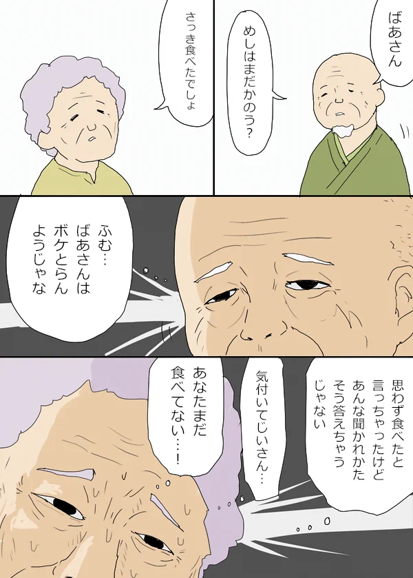 おじいさんとおばあさん。ほのぼのした会話かと思いきや「際どい心理戦」をしていた。