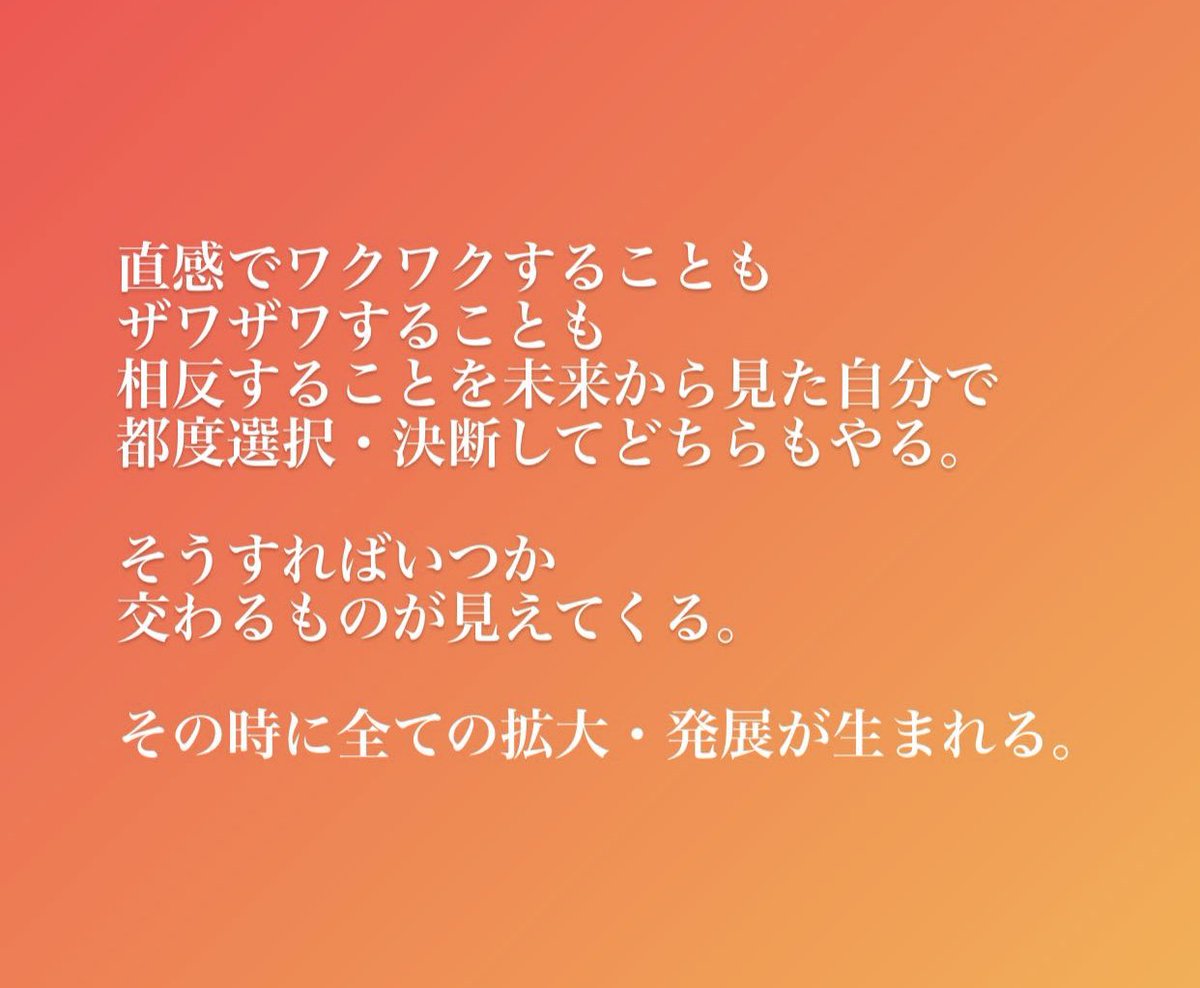 #ワクワクだけじゃダメ
#ザワザワもやってみたら楽しい
#広く幅がある人間へ