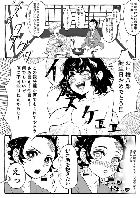 #炭伊版_長男爆誕祭 下ネタギャグ漫画で恐縮ですまだ付き合ってない炭伊ちゃんの平和なドタバタ。せっかくの誕生日なのに嘘がつけない(ご都合)血術にかかってしまった炭くんです。みんなでバカやって笑って楽しく過ごしていってね 