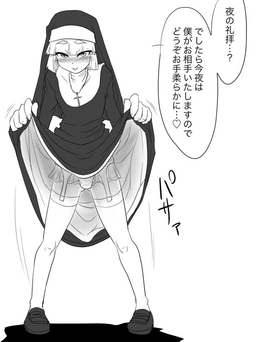 今ちょっと長めのシスターショタのお話を描いてる。これはボツ絵。 