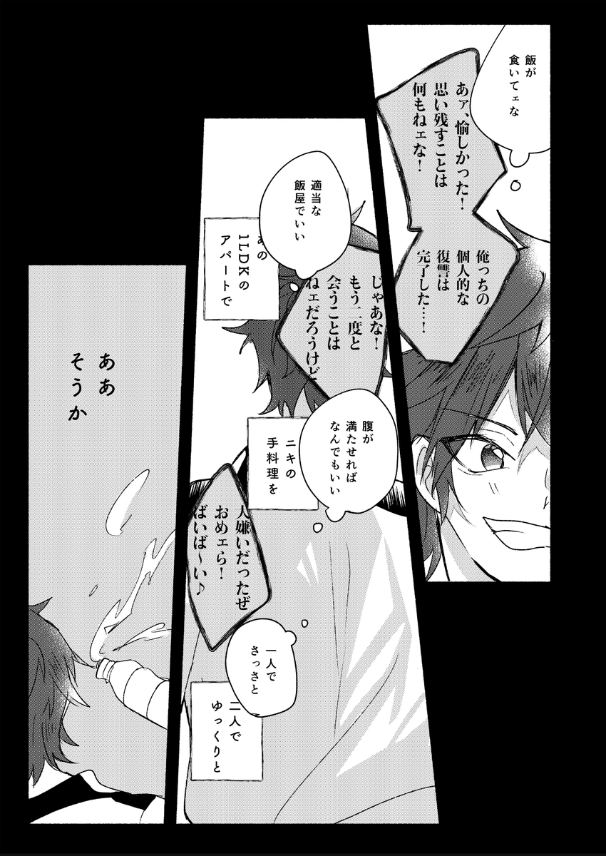 【再掲】燐ニキ
※1部中盤あたりで書いてたやつです 