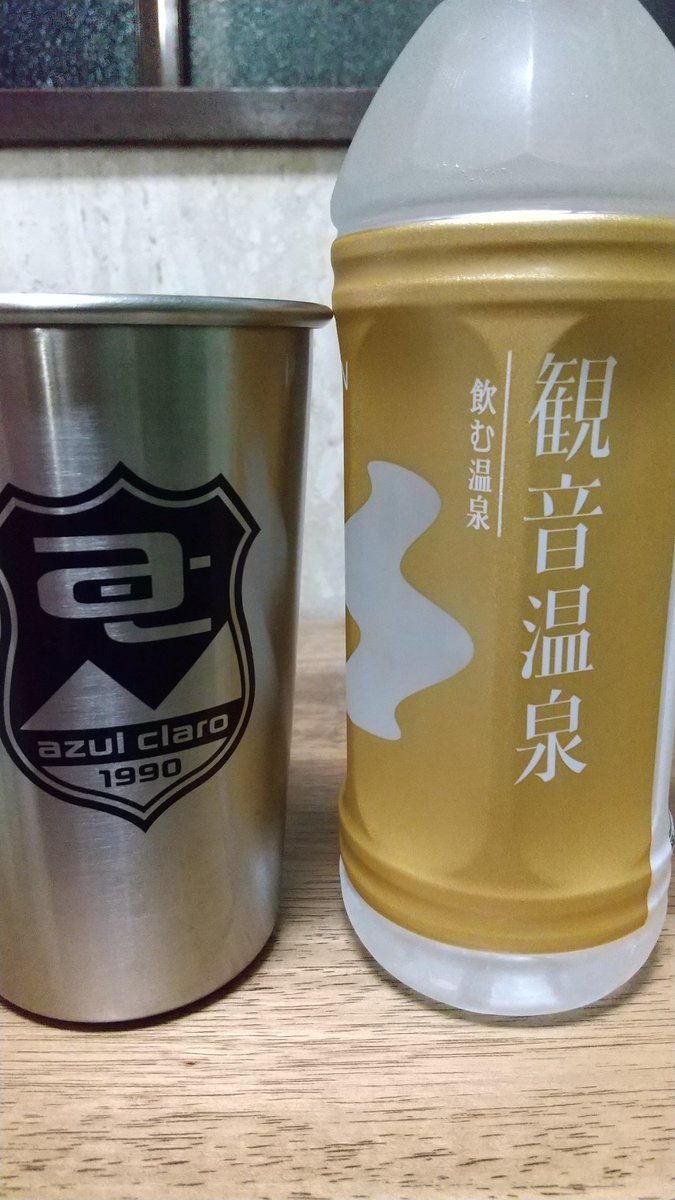 IZZzZaDo9QEZWzr's tweet photo. @1966JUN10 もちろん観音温泉水です~🥤
#飲んでゴーゴー
#観音温泉マッチ
#飲む温泉
#超軟水
#シリカ含有
#おうちで飲泉
#いつか観音温泉入りたい ♨️
沼津ラガーも合うことでしょう🎵
#NumazuLager
#BairdBeer https://t.co/kmVb52RfFe
