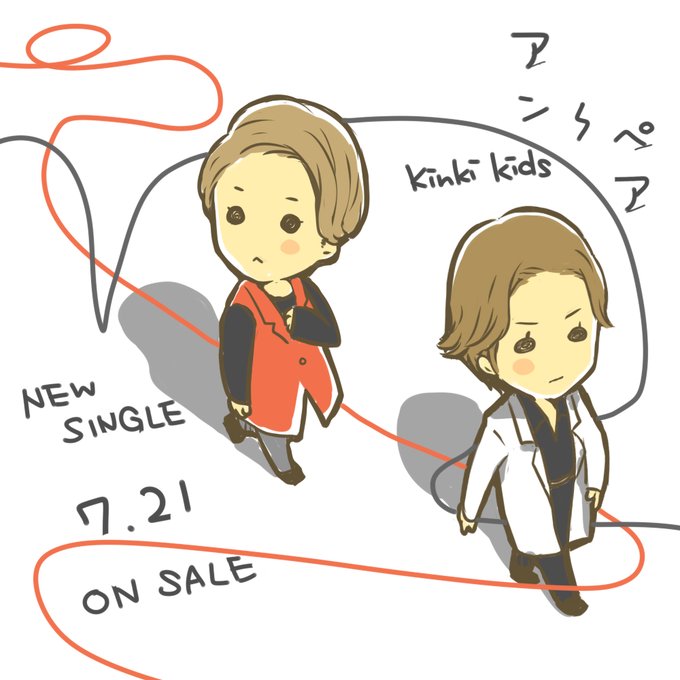Kinkiのtwitterイラスト検索結果 Kinkiのtwitterイラスト検索結果