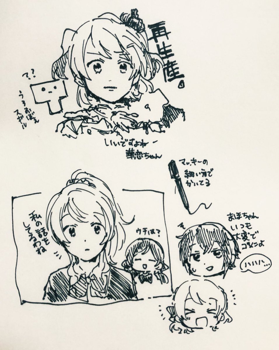 人のスペース聴きながら筆慣らし落書き 