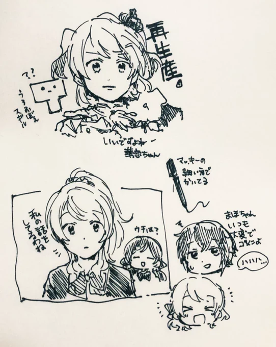 人のスペース聴きながら筆慣らし落書き 