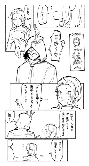 #スカウトキャラ #イナズマイレブン 
